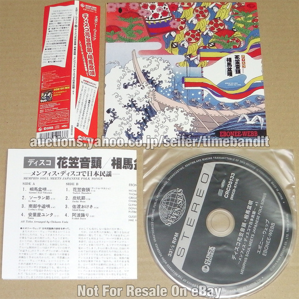 中古日本盤CD Ebonee Webb Memphis Soul Meets Japanese Folk Songs [CRCD-5133] エボニー ウェッブ ディスコ 花笠音頭 相馬盆唄 日本民謡