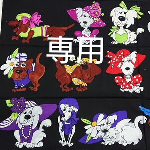 専用