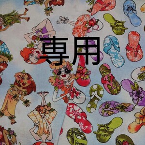 専用 4点