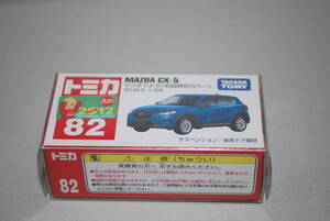 ■■■■■■即決 絶版新品　トミカ　マツダCX-5　82　2012