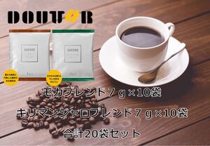 ドトールドリップコーヒーバック20袋セット