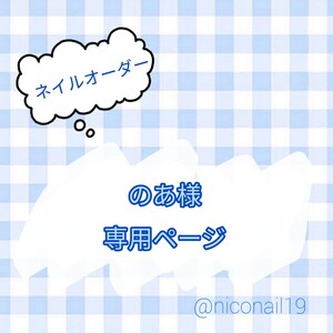 【のあ様専用】オーダーページ 7MEN侍 今野大輝 ネイルチップ ネイルパーツ