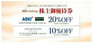 AOKI 　アオキ株主優待券 20%割引券 ORIHICA オリヒカ　期限2022年6月30日