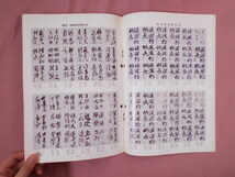 『 書芸 1977年～2001年 あわせて268冊セット ●抜けあり 』 書道研究 書芸会 習字_画像3