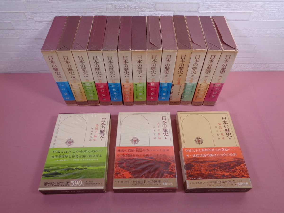 選ぶなら 日本の歴史 小学館 全32冊セット - 文学/小説