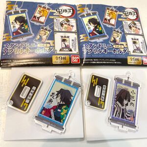 鬼滅の刃 スタンドミニ アクリルキーホルダー アクスタ アクリルスタンド 冨岡義勇 冨岡 義勇 伊黒小芭内 伊黒 2点セット
