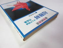 超難解マニア向き作品集／笠原邦彦／おりがみ3＊送料無料_画像3