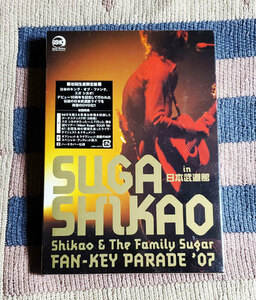 DVD　Shikao & The Family Sugar FAN - KEY PARADE '07~ in 日本武道館　スガシカオ　初回限定盤　2枚組　ブックレット付　新品未開封