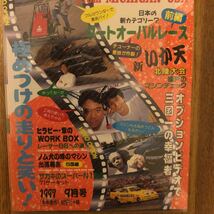 【送料無料】VIDEO OPTION ビデオオプション vol.48 1997.9 中古_画像3