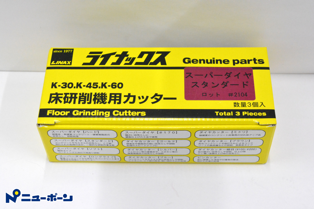 期間限定30 Off K 45 K 30 ライナックス D412 Linax K 60 開封未使用品 ニューポーン 3個入り 2104 スタンダード 床研削機用カッター 消耗品 期間限定30 Off K 45 K 30 ライナックス D412 Linax K 60 開封未使用品 ニューポーン 3個入り 2104 スタンダード 床研削機用カッター 消耗品