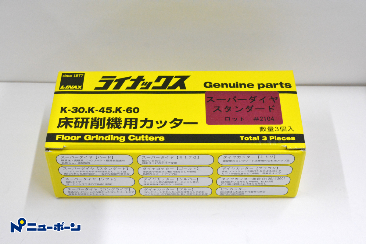 期間限定30 Off K 45 K 30 ライナックス D412 Linax K 60 開封未使用品 ニューポーン 3個入り 2104 スタンダード 床研削機用カッター 消耗品 期間限定30 Off K 45 K 30 ライナックス D412 Linax K 60 開封未使用品 ニューポーン 3個入り 2104 スタンダード 床研削機用カッター 消耗品