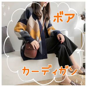韓国 カーディガン ニット アウター アーガイル柄 ボア 冬 ブルー ダイヤ 紺 ロングカーディガン ニットコート