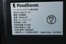 100円～ 展示品 美品 FoodSaver フードセーバー FM3943 真空パック機 フードシーラー 食材 保存 密封 Food Saver ＃120 ※2929/6 S_画像9