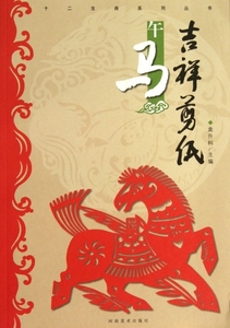 9787540125165. horse .. cut .. handicrafts industrial arts * Chinese publication 