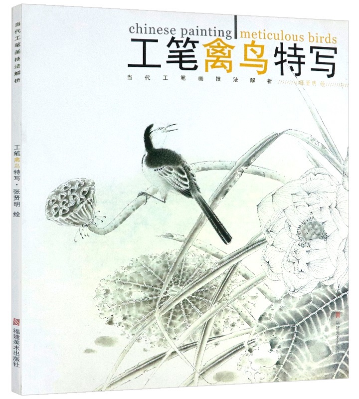 9787539320137 美术毛笔鸟专摄 如何画微型鸟类 当代艺术毛笔绘画技法解析 中国画, 艺术, 娱乐, 绘画, 技术书