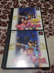 PS 封神演義 愛蔵版 プレイステーション