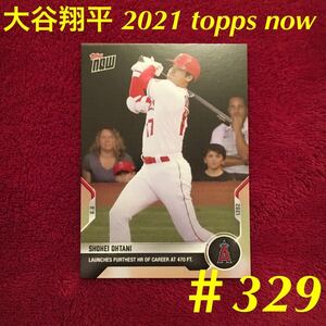 2021 topps now トップス　ナウ 大谷翔平 329 ロイヤルズ戦470フィート（143メートル）の大ホームラン