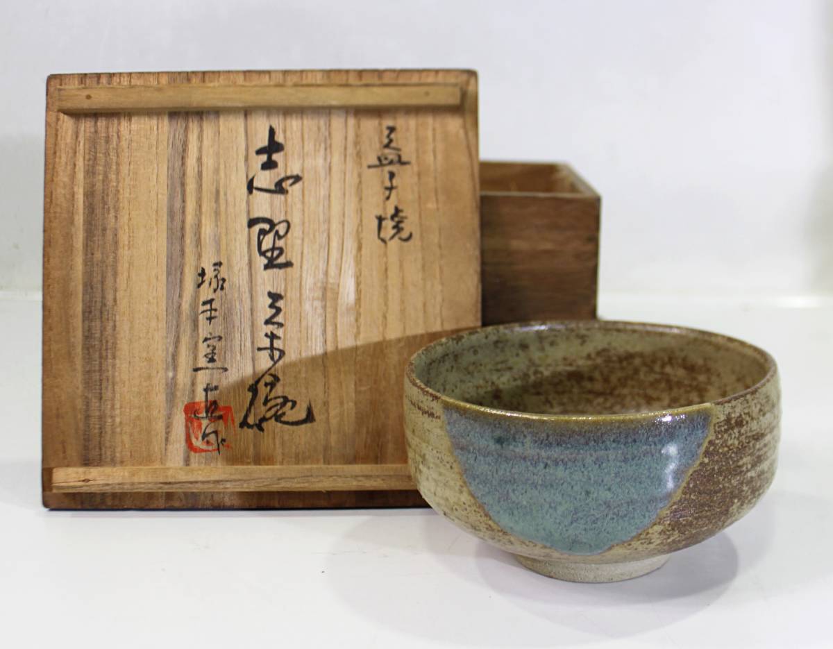 日本工芸会正会員 益子焼 【武田敏男】作 黄伊羅保 大振り 茶碗 茶道具 茶器