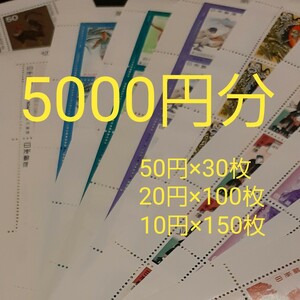 切手　未使用　シート　5000円分
