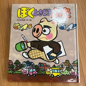 ぼくときどきぶた