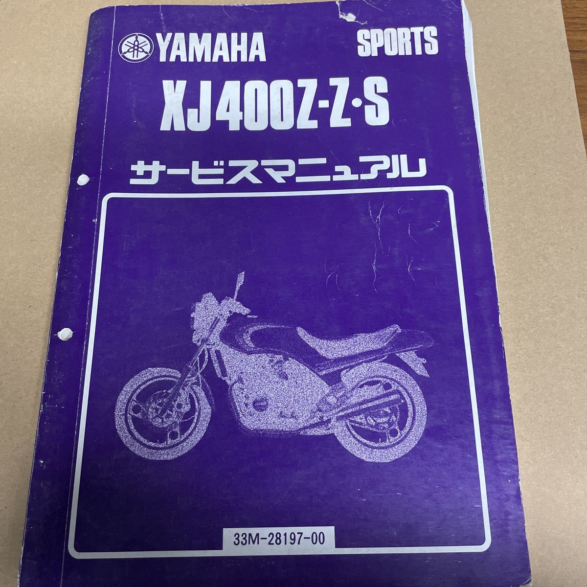 Y'S GEAR(YAMAHA) ワイズギア(ヤマハ) サービスマニュアル XJ400