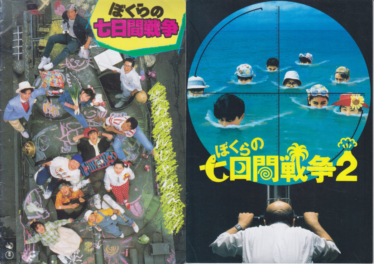 2025年最新】Yahoo!オークション -ぼくらの七日間戦争2の中古品・新品・未使用品一覧 2025年最新】Yahoo!オークション -ぼくらの七日間戦争2の中古品・新品・未使用品一覧