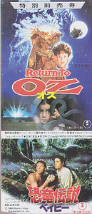 ■送料無料■映画半券■オズ Return To OZ/恐竜伝説ベイビー■（折れ有）