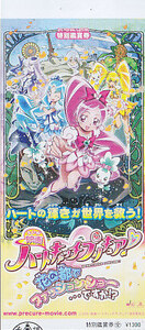 ■送料無料■映画半券■ハートキャッチプリキュア　花の都でファッションショー…ですか!?■