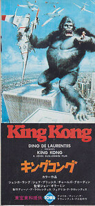 # free shipping # movie half ticket # King Kong #( breaking have / upper part . ho chi Kiss hole have )