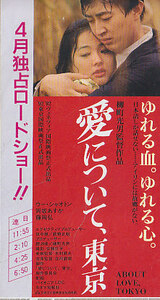 # free shipping # movie half ticket # love concerning, Tokyo #