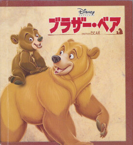 # free shipping #10 movie pamphlet # Brother * Bear #