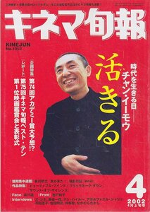 ■送料無料■Y16■KINEJUN キネマ旬報■2002年４月上旬号No.1353■活きる/ビューティフル・マインド/ブラックホーク・ダウン■(概ね良好)