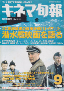 ■送料無料■Y25■キネマ旬報■2000年９月上旬号No.1315■U-571/ワンダー・ボーイズ/キッド/最終絶叫計画/死者の学園祭■(年相応/シミ有)