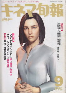 # бесплатная доставка #Y25# Kinema Junpo #2001 год 9 месяц последняя декада номер No.1340# Final Fantasy /lilii* заколка-резинка. все #( год соответствующий / пятна иметь )