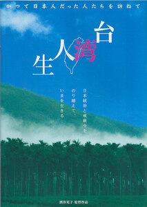 ■送料無料■02映画パンフレット■台湾人生■