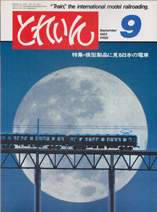 # бесплатная доставка #Y26# Train #1983 год 9 месяц No.105# специальный выпуск * модель товар . смотреть японский электропоезд / лето. модель shou* отчет #( грубо говоря хороший )