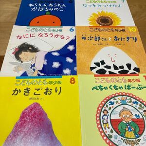こどものとも 年少版 6冊セットNO.2