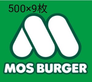 モスバーガー ハンバーグ クーポン