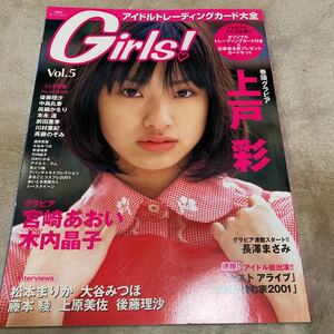 Girls!「vol.5」長澤まさみ、上戸彩、宮崎あおい、トレカ