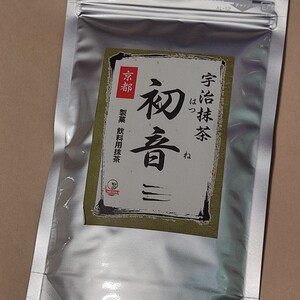 抹茶「 初音 」 木長園