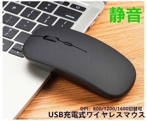USB充電式 ワイヤレスマウス 2.4G 超薄型 充電式 高精度 静音 3モード小型軽量
