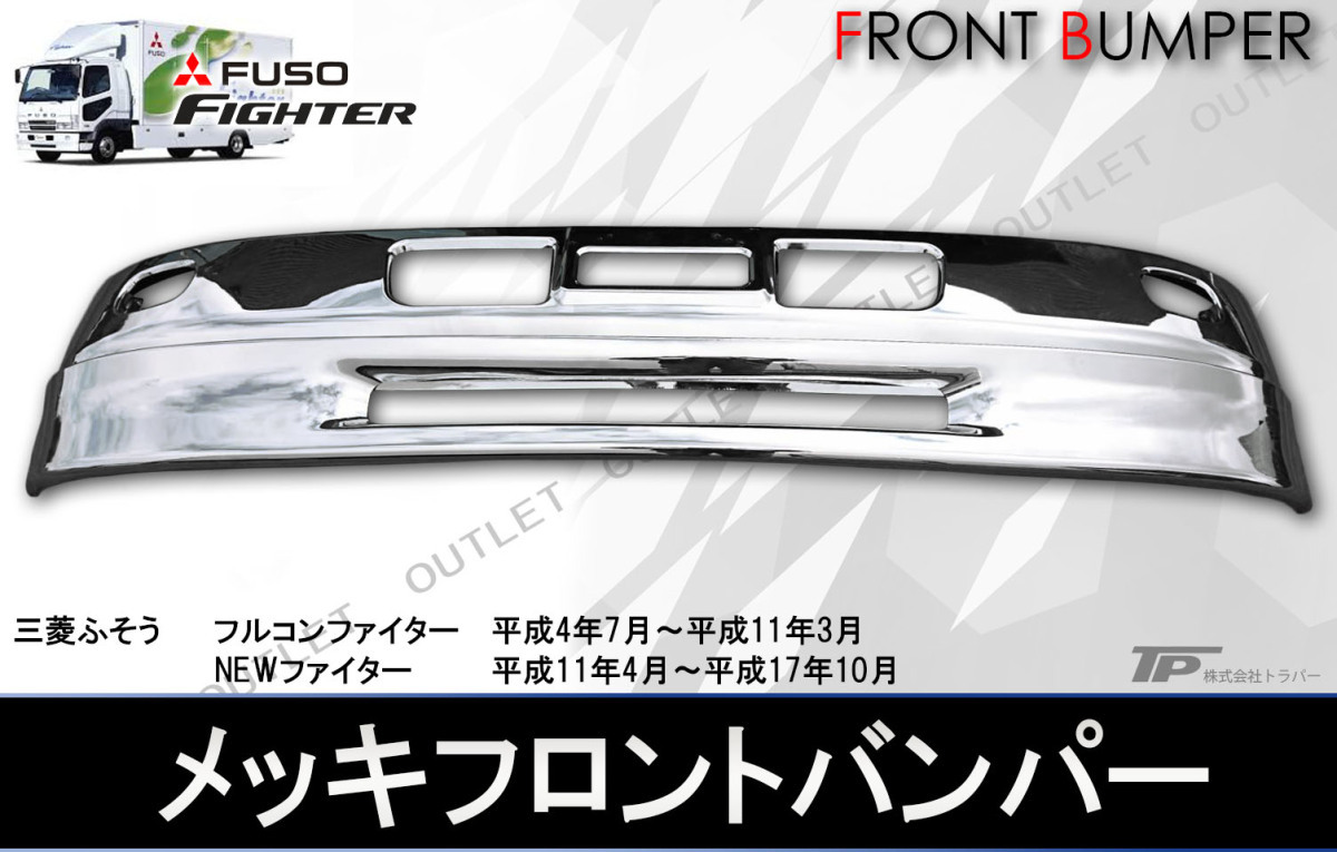新作からSALEアイテム等お得な商品満載】 三菱 ふそう NEW ファイター フルコン 標準 メッキ バンパー リップ スカート セット 新品 fucoa.cl 新作からSALEアイテム等お得な商品満載】 三菱 ふそう NEW ファイター フルコン 標準 メッキ バンパー リップ スカート セット 新品 fucoa.cl