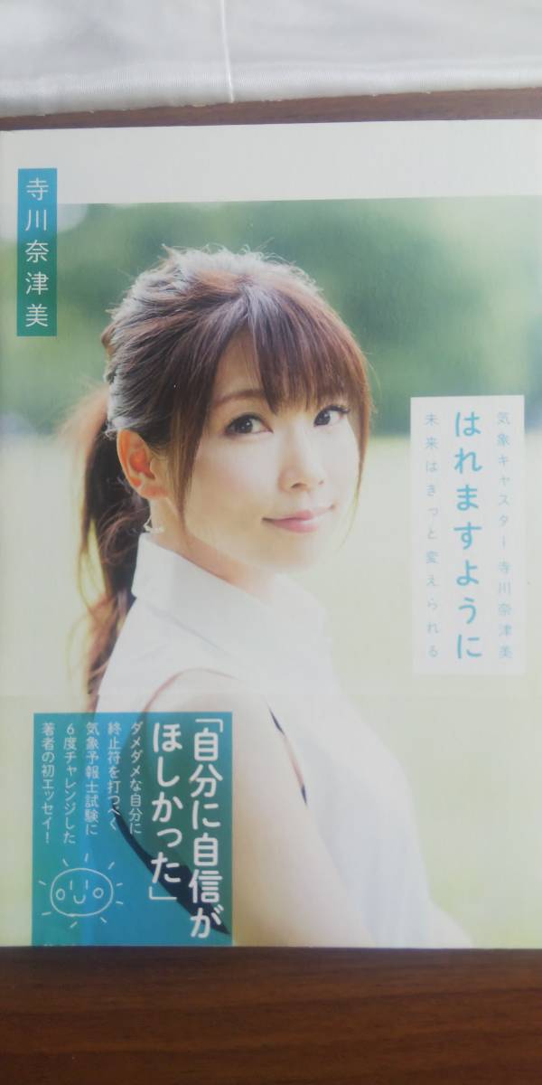 ☆カレンダー 2012年 NHK気象予報士 寺川奈津美/岡村真美子/井田