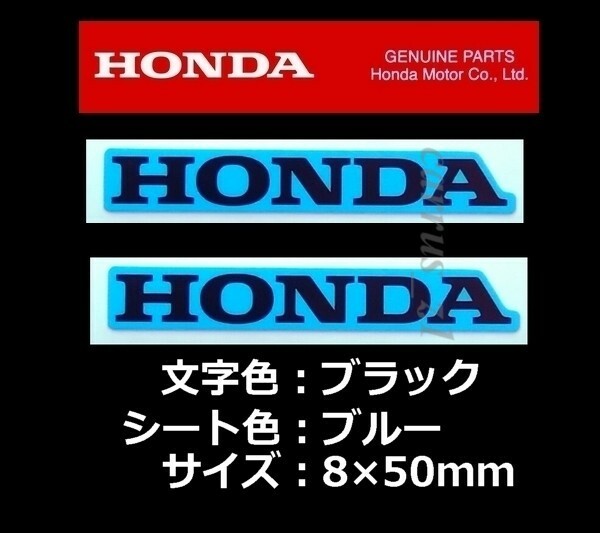 送料無料　ホンダ 純正 ステッカー HONDA ブラック/ブルー 50mm 2枚セット PCX125 レブル250 CT125 CBR250RR グロム ダックス125 CB1300　