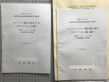 河野広道から土山哲夫宛（未発送）昆虫関係論文別刷 「トドマツ・エゾマツ林内の蟻類」 ※昆虫学・考古学 北海道帝国大学 北千島 他 01656_画像6