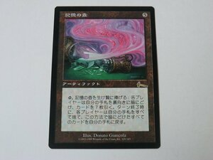 MTG プレイド 【記憶の壺】 （レア） ULG 日 3枚迄