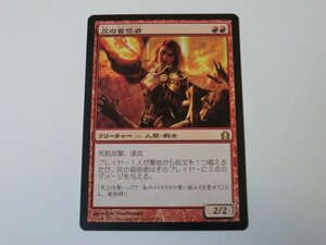 MTG プレイド 【灰の盲信者】 （レア） RTR 日 5枚迄