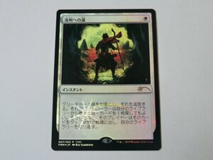 MTG プレイド 【流刑への道（プロモFOIL）】 （アンコモン） PRM 日 1枚迄