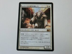 MTG プレイド 【ロウクスの信仰癒し人】 （レア） M13 日 4枚迄