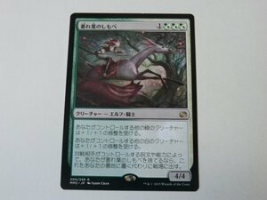 MTG プレイド 【萎れ葉のしもべ】 （レア） MM2 日 1枚迄